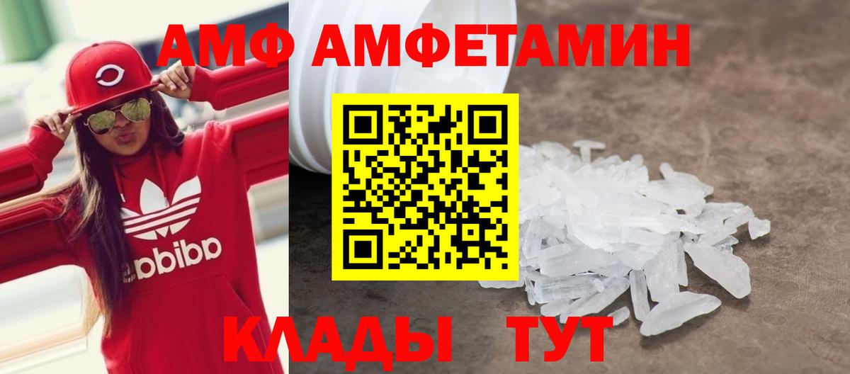 Amphetamine  Amphetamine Розовый  Вход с VPN  Балаково  АМФ 
