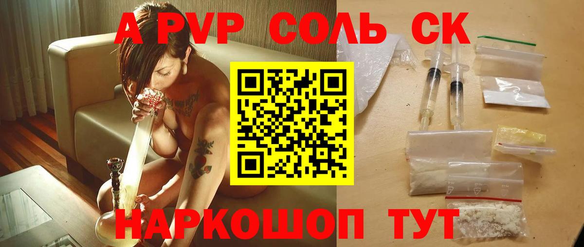 APVP кристаллы Балаково