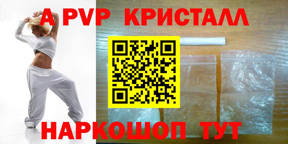 А ПВП  Вход с VPN  Балаково  APVP кристаллы  A PVP Crystall 