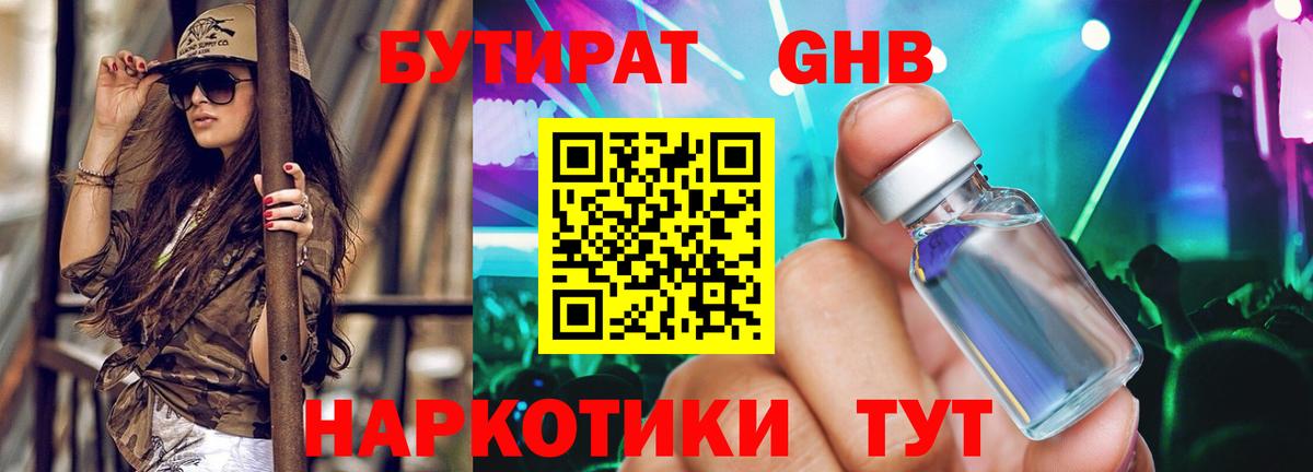 Балаково  Бутират GHB  Вход с VPN 