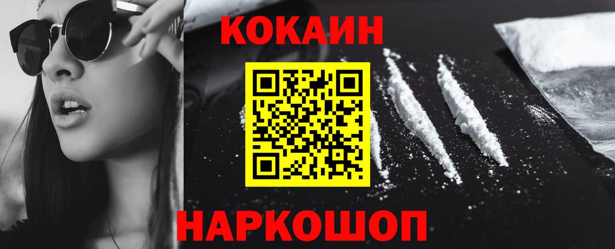 наркотики  КОКАИН Fish Scale  Вход с VPN  COCAIN Columbia  Балаково  КОКАИН 