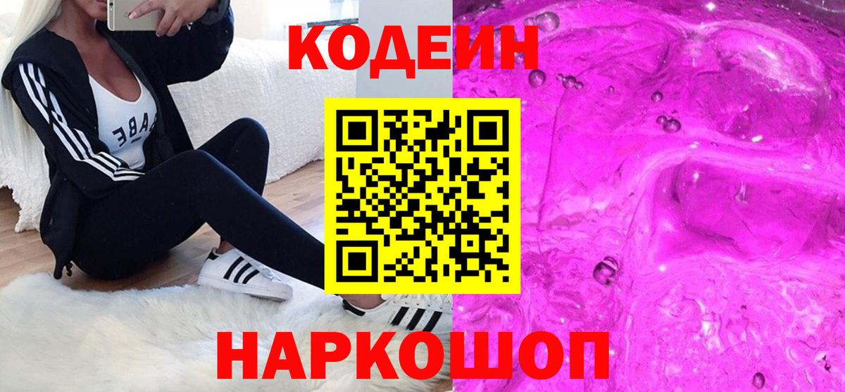 Кодеиновый сироп Lean напиток Lean (лин)  Вход с VPN  Балаково  Кодеин напиток Lean (лин) 