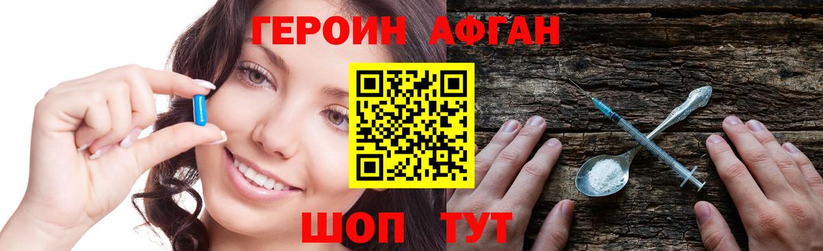 Балаково  Героин хмурый  Вход с VPN 