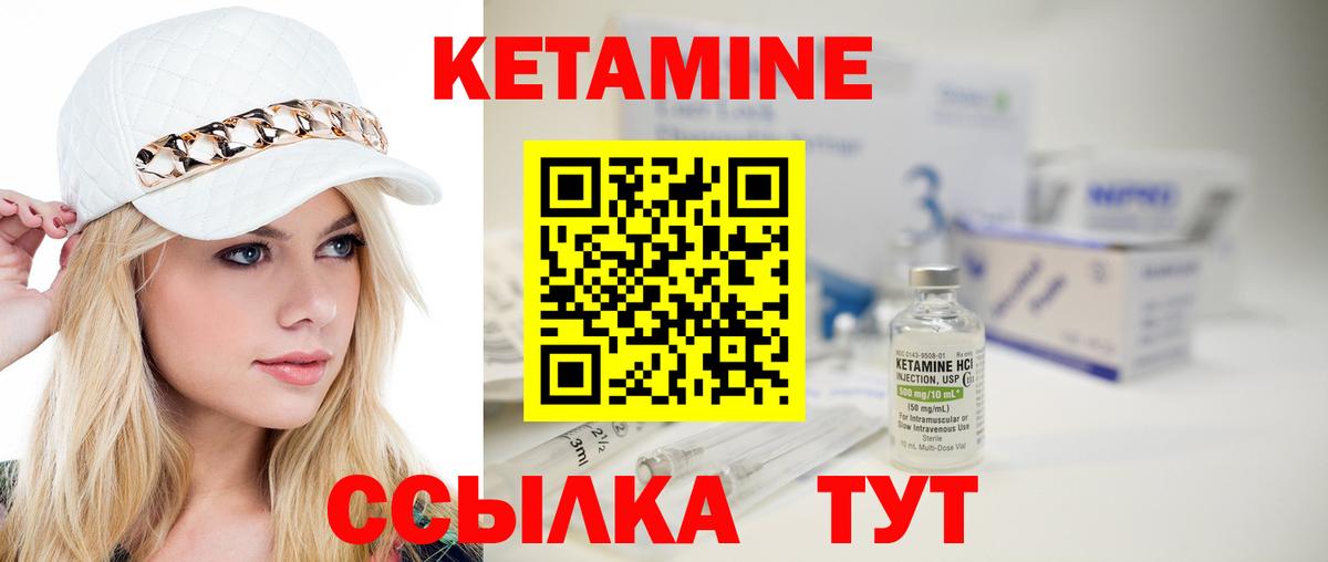 КЕТАМИН VHQ Балаково