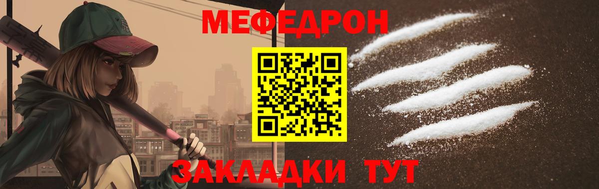 Мефедрон кристаллы Балаково