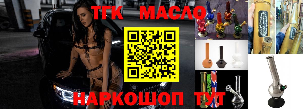 ТГК вейп Балаково